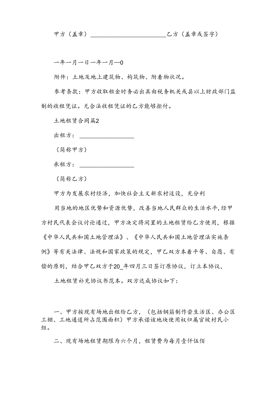 土地租赁合同模板8篇.docx_第3页