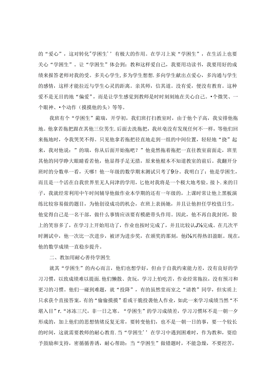 以人为本 用心感化 论文.docx_第2页