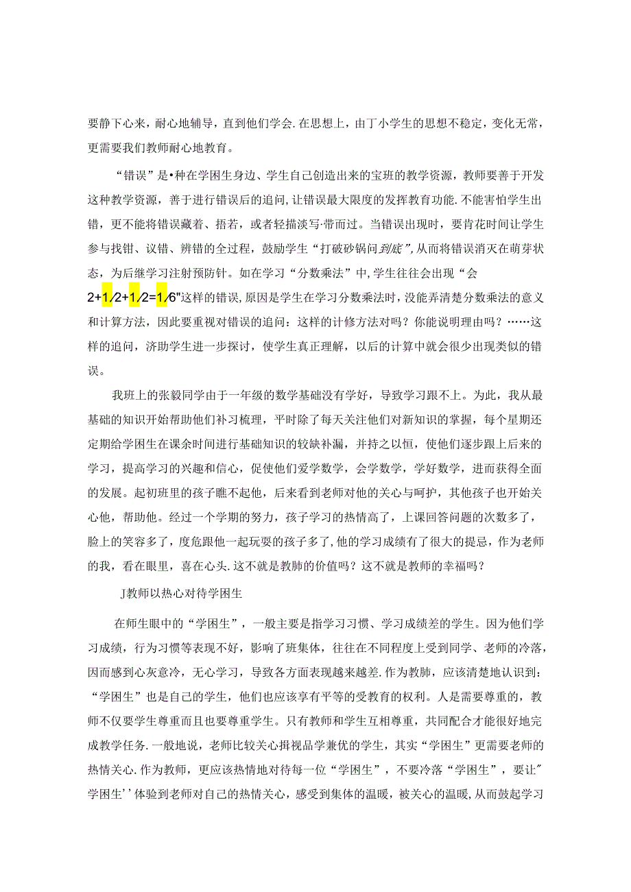 以人为本 用心感化 论文.docx_第3页