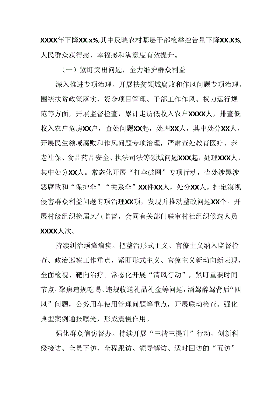 关于整治群众身边不正之风和腐败问题工作情况汇报8篇.docx_第2页