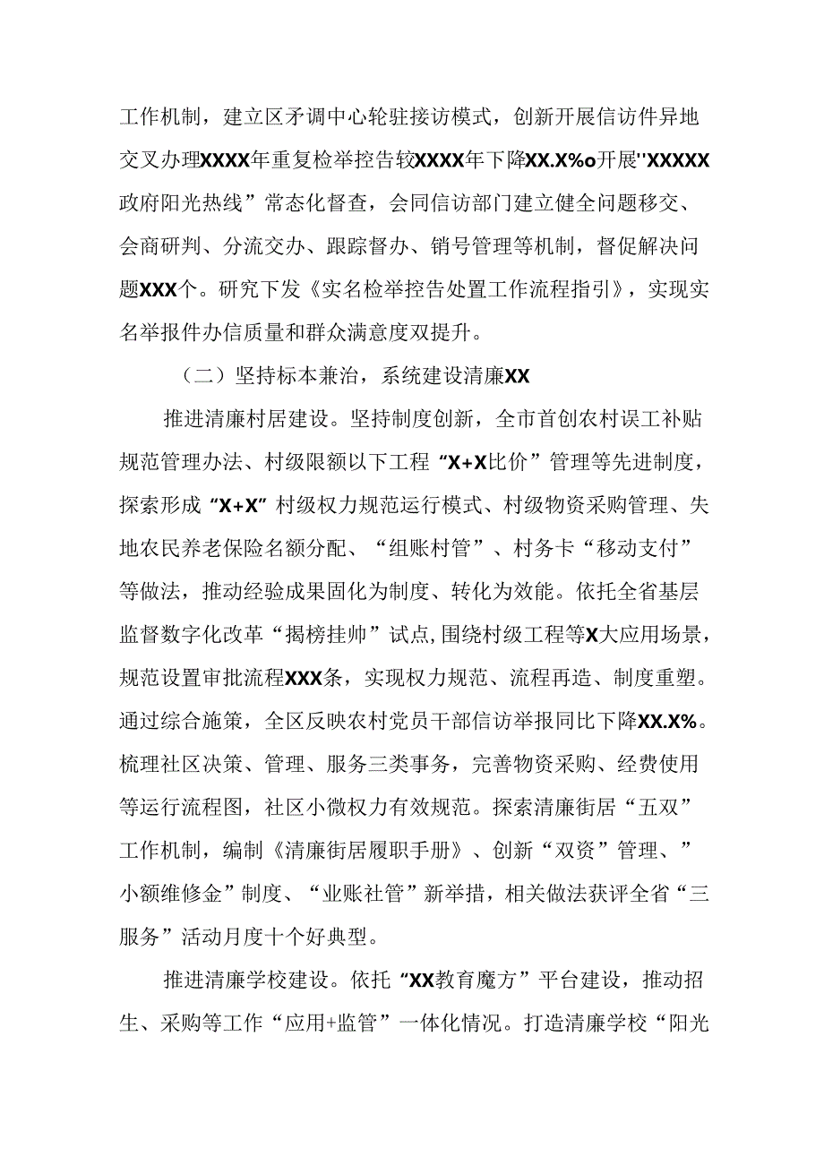 关于整治群众身边不正之风和腐败问题工作情况汇报8篇.docx_第3页