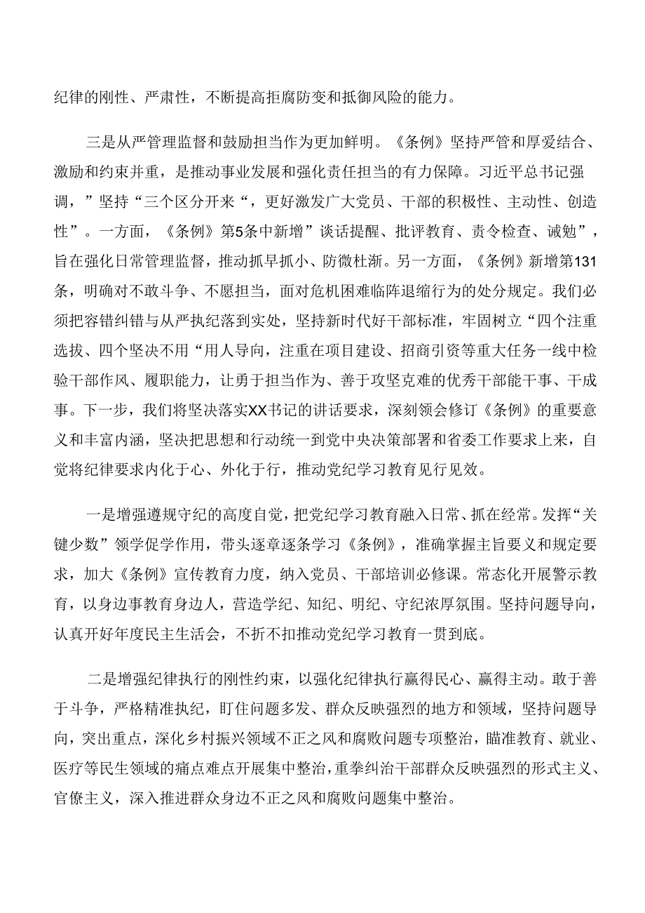 2024年恪守群众纪律和廉洁纪律等六项纪律的研讨发言材料及心得感悟八篇.docx_第2页