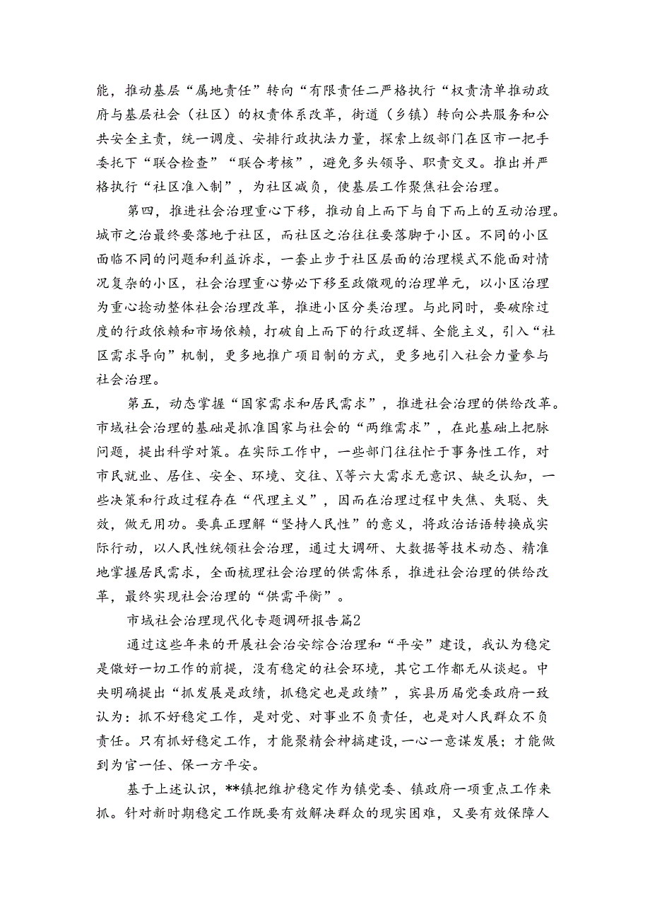 市域社会治理现代化专题调研报告（通用3篇）.docx_第3页