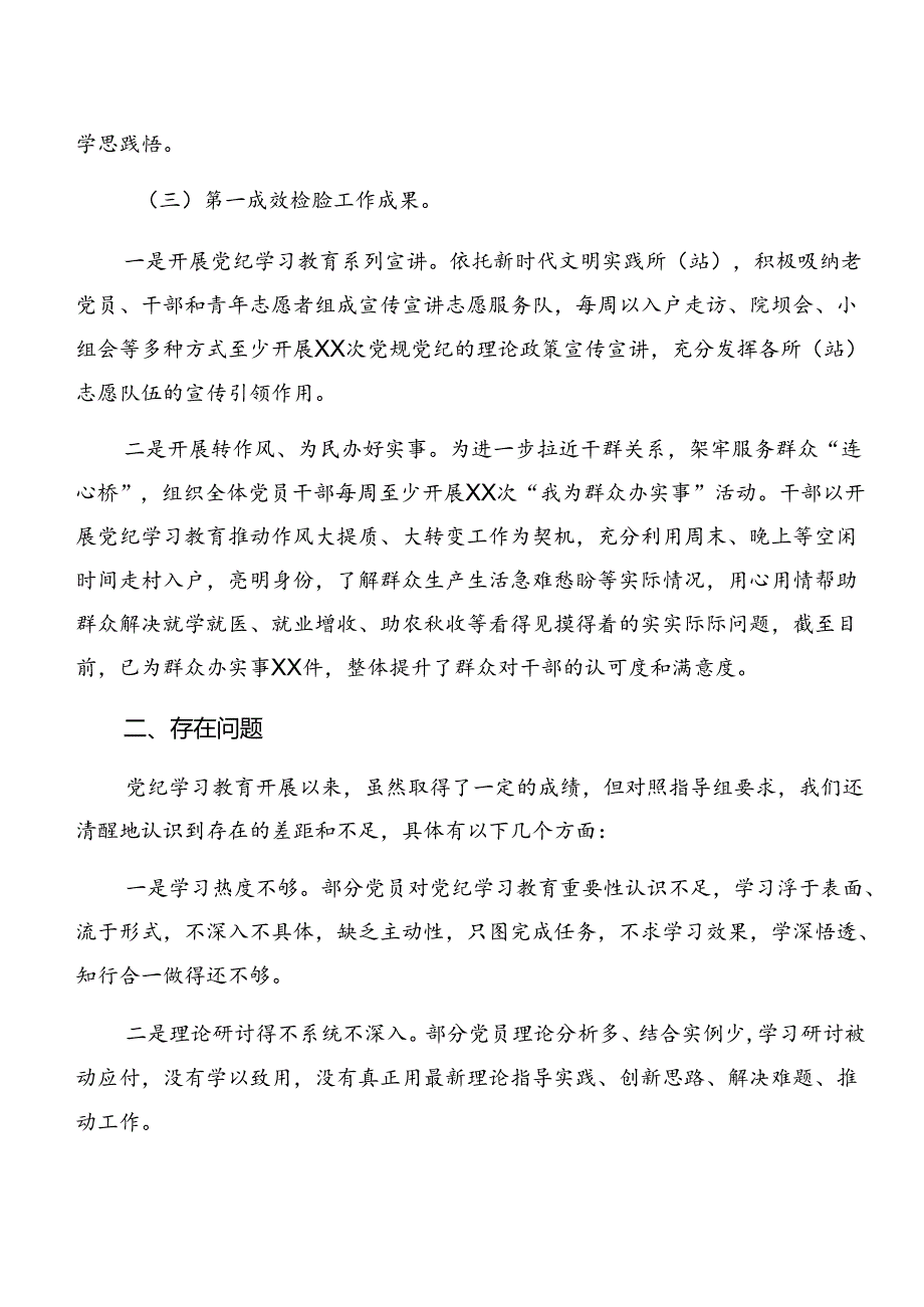 八篇在学习贯彻2024年党纪学习教育阶段工作情况汇报含经验做法.docx_第3页