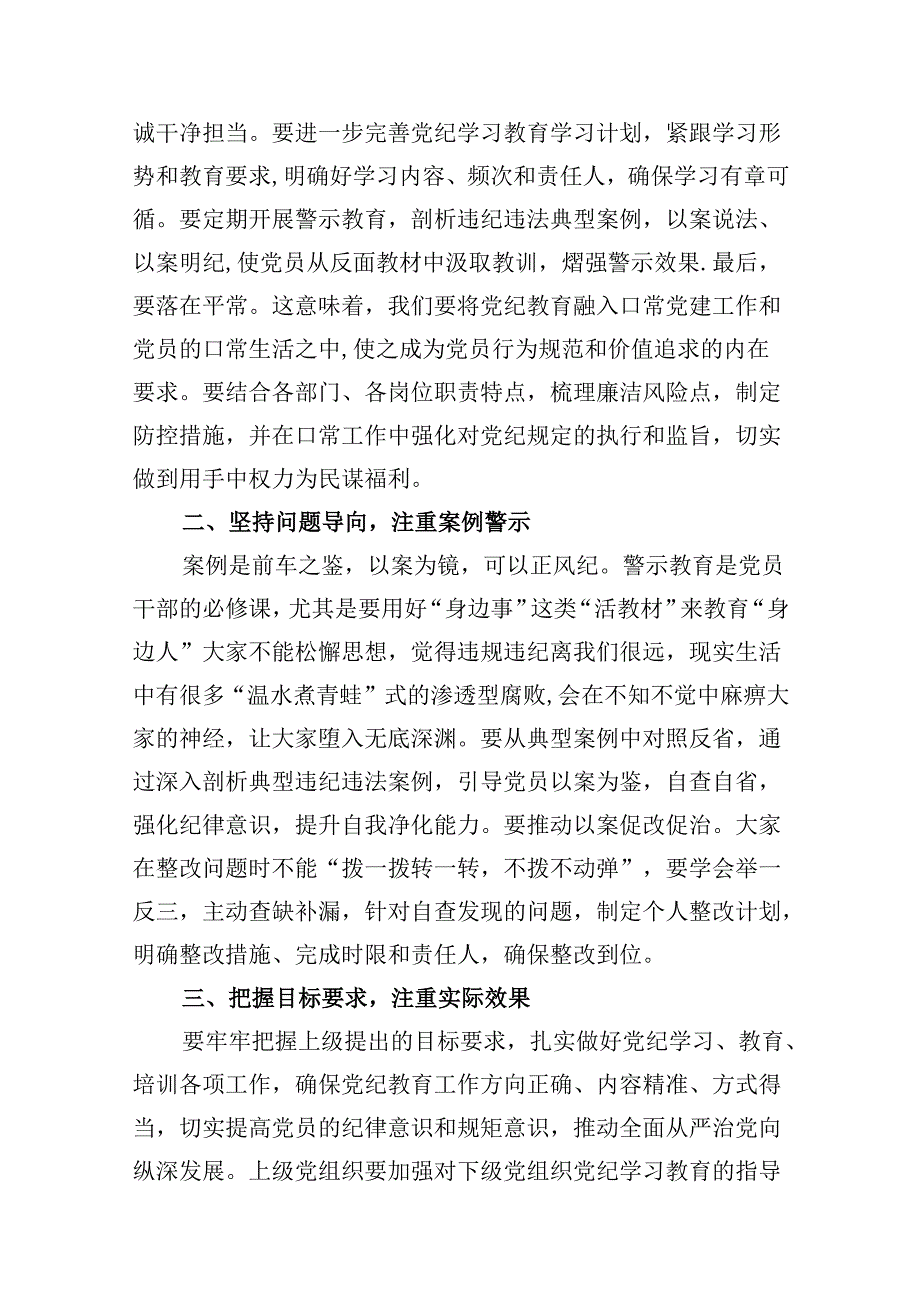 党纪学习教育读书班总结讲话(15篇合集）.docx_第2页