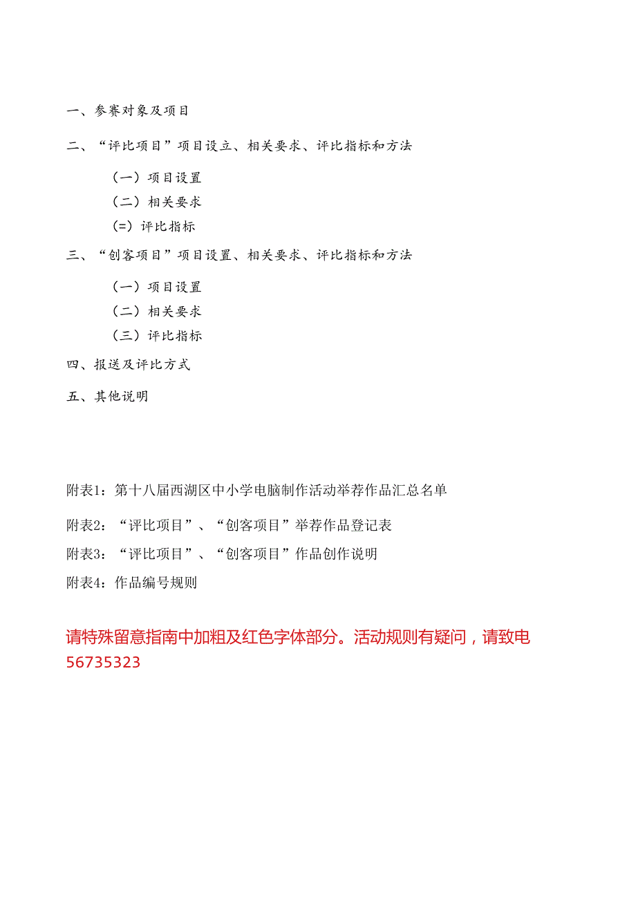 2024西湖区第十八中小学电脑制作活动指南.docx_第2页