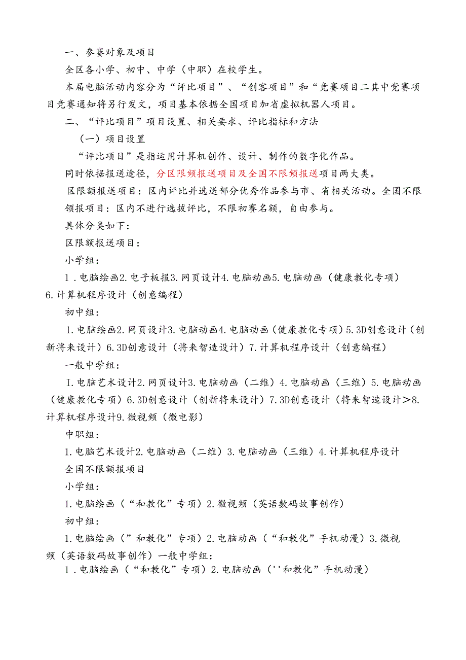 2024西湖区第十八中小学电脑制作活动指南.docx_第3页