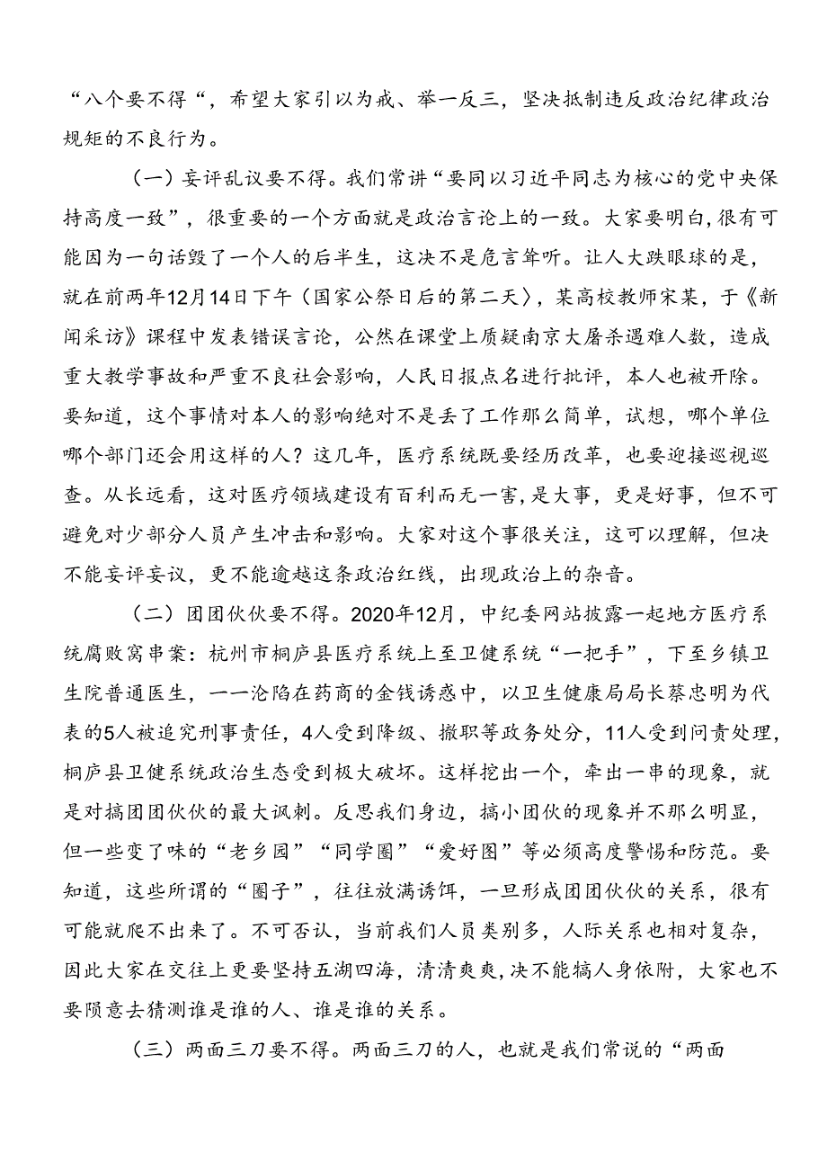 恪守“六大纪律”常思党纪之威的研讨发言材料及心得感悟共7篇.docx_第2页