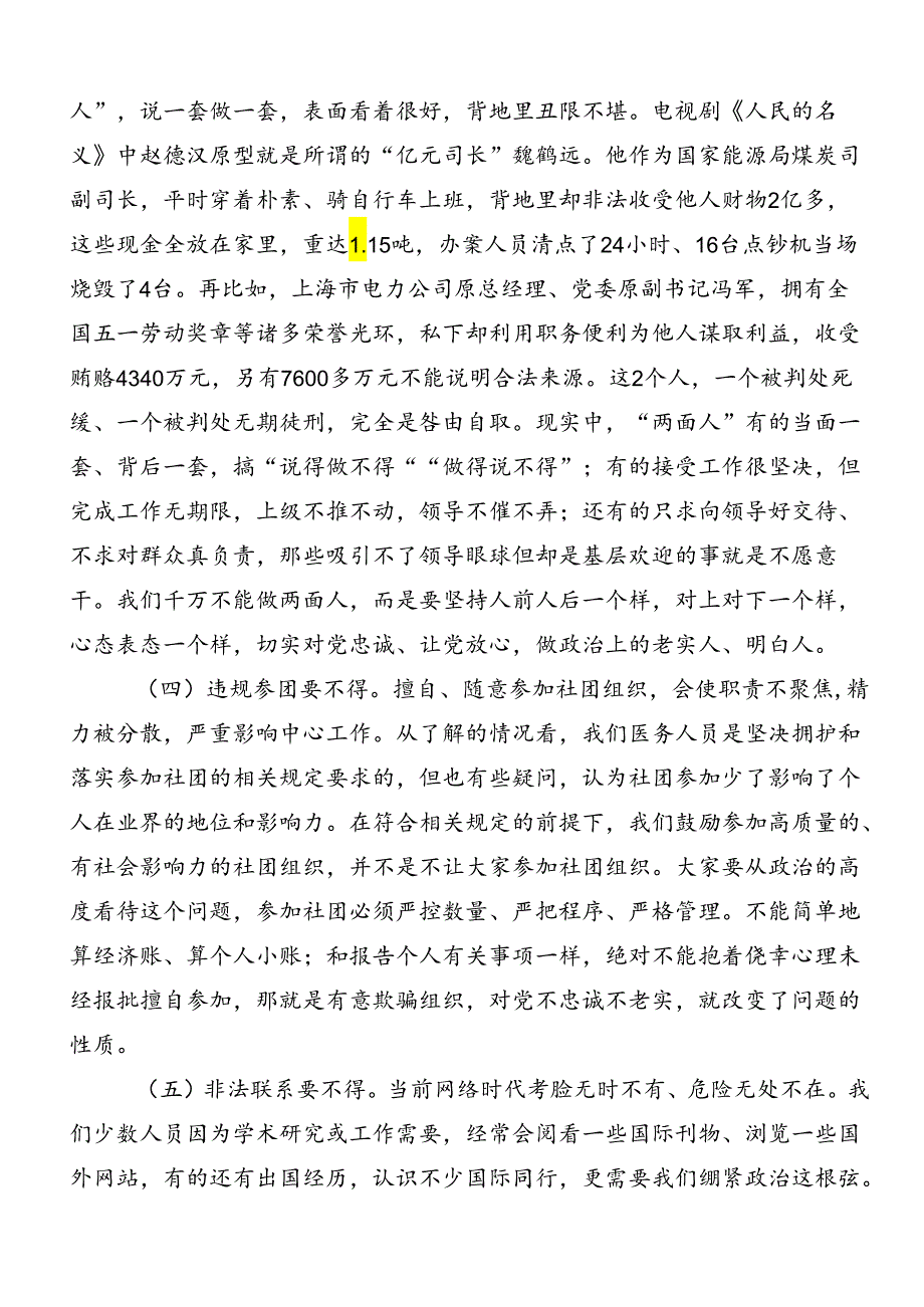 恪守“六大纪律”常思党纪之威的研讨发言材料及心得感悟共7篇.docx_第3页