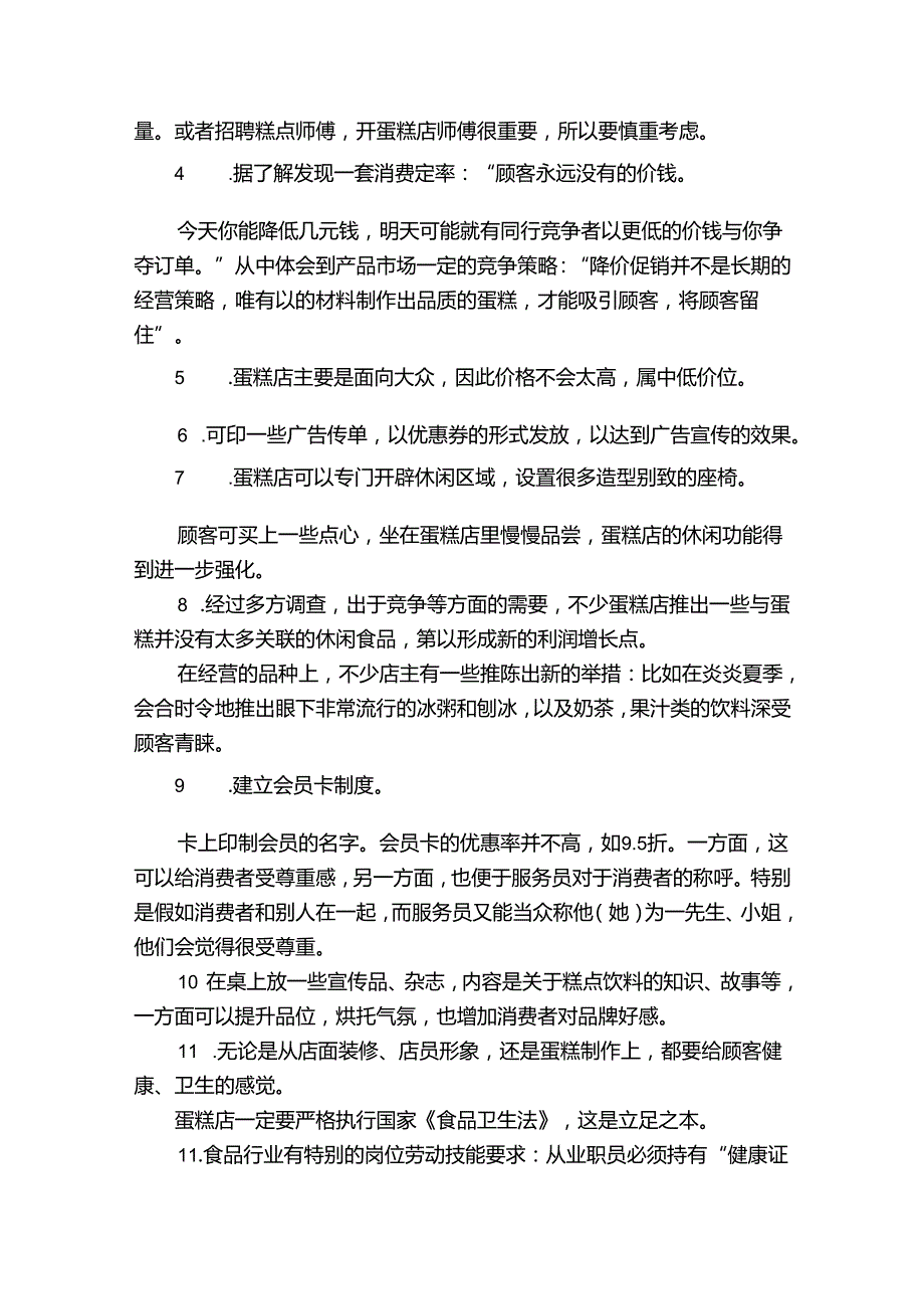 商业策划书【15篇】.docx_第2页