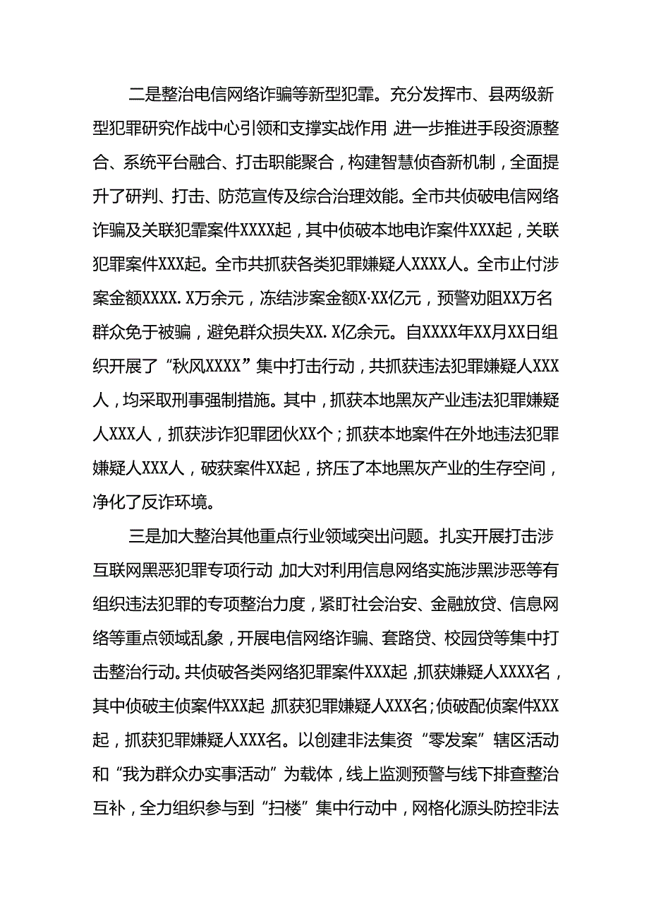 关于整治群众身边腐败和不正之风专项工作情况总结七篇.docx_第2页