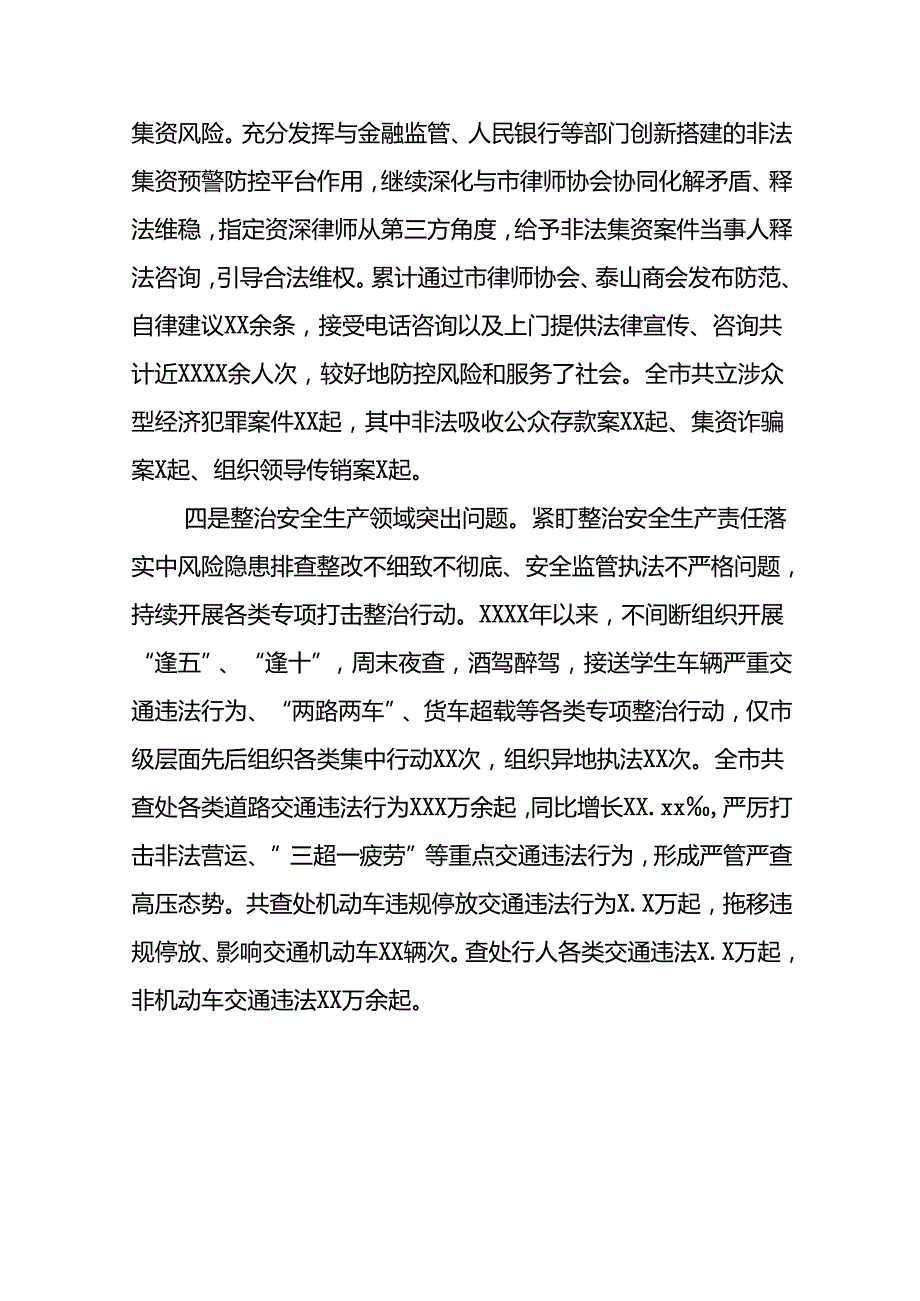 关于整治群众身边腐败和不正之风专项工作情况总结七篇.docx_第3页