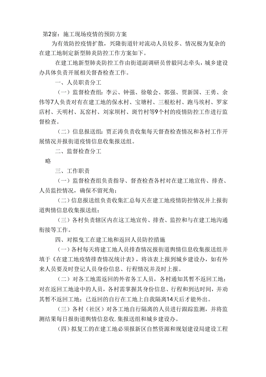 施工现场疫情的预防方案范文(通用10篇).docx_第2页
