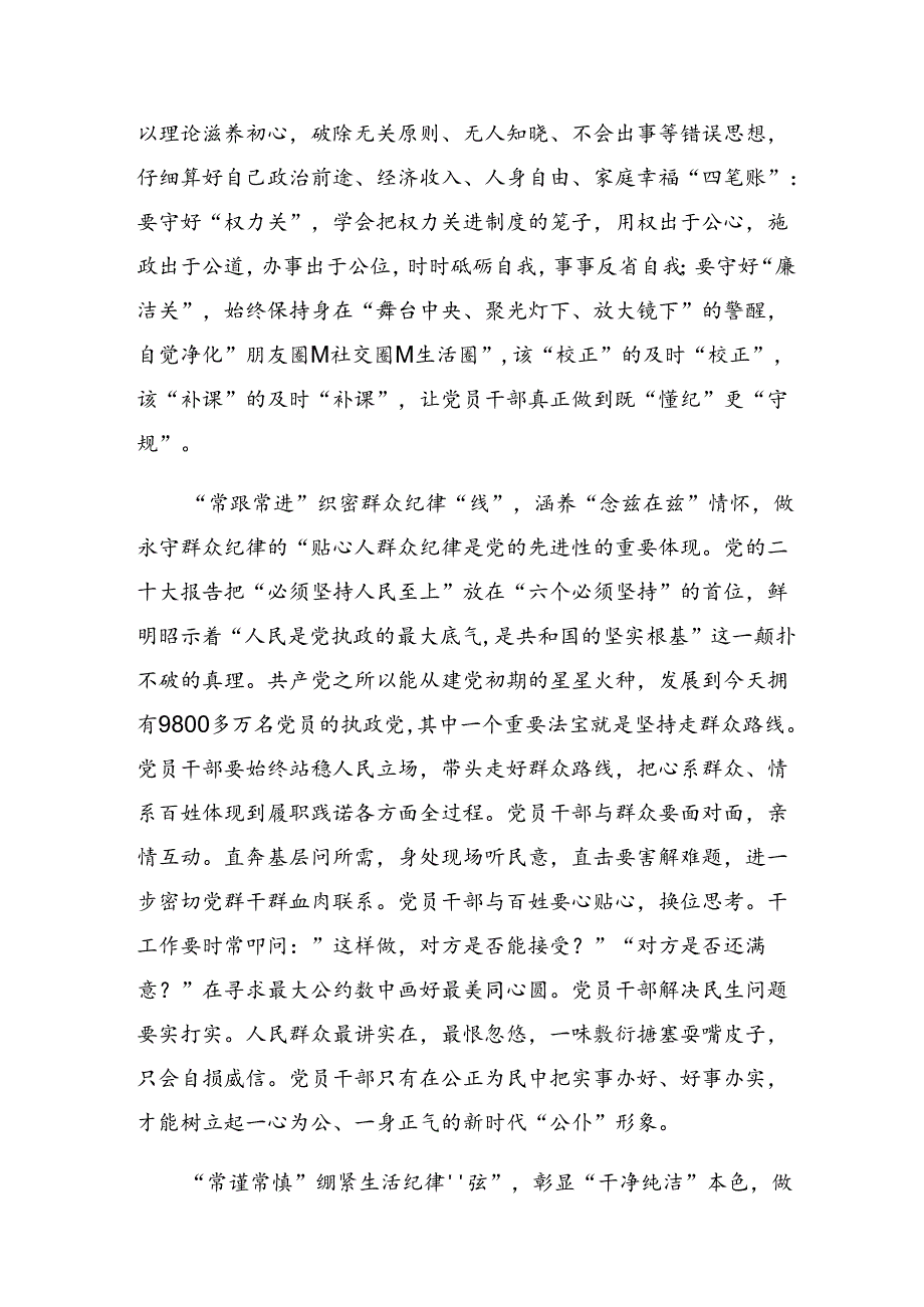 2024党纪学习教育定信念恪守党纪研讨交流材料、心得感悟.docx_第2页