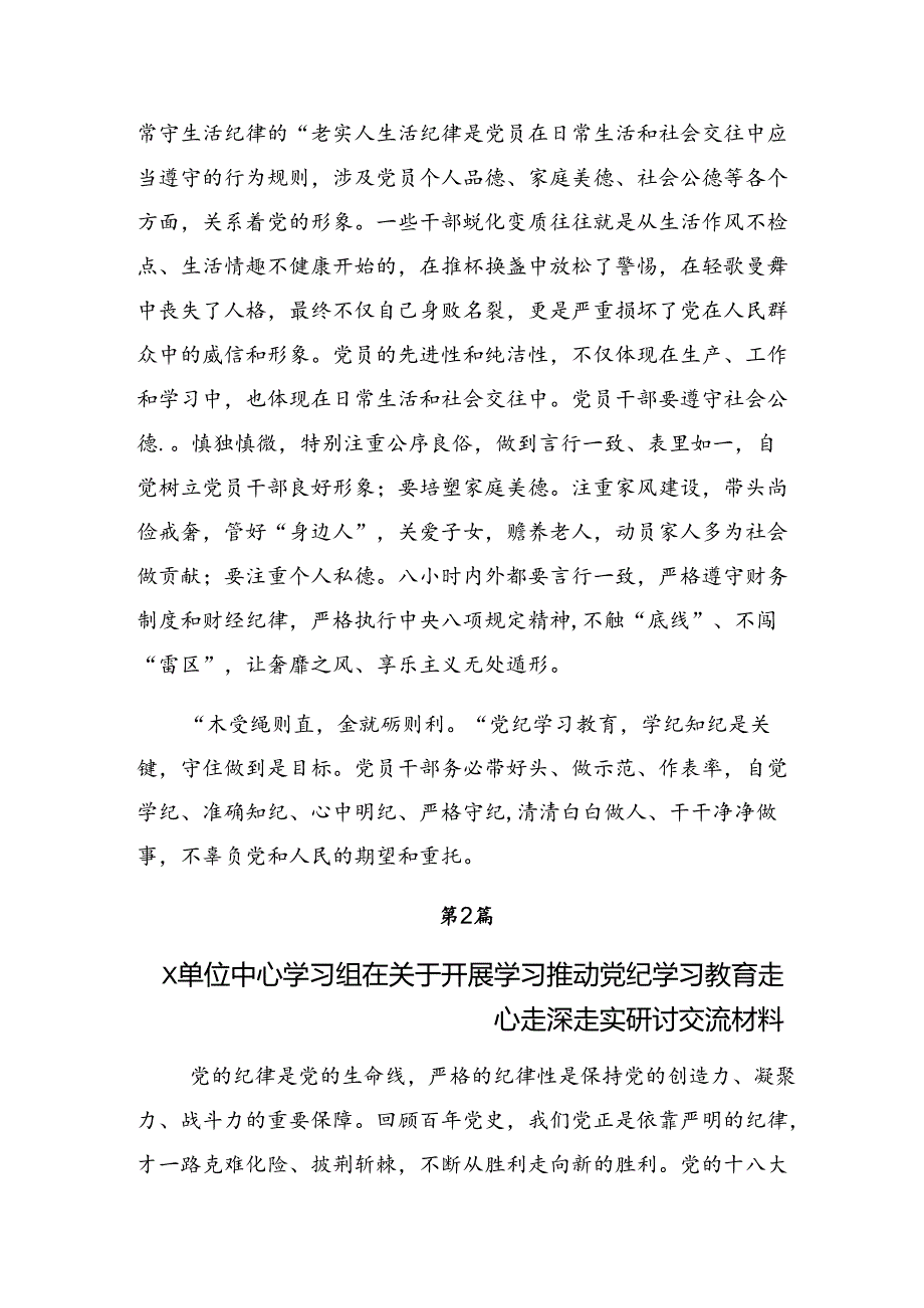2024党纪学习教育定信念恪守党纪研讨交流材料、心得感悟.docx_第3页