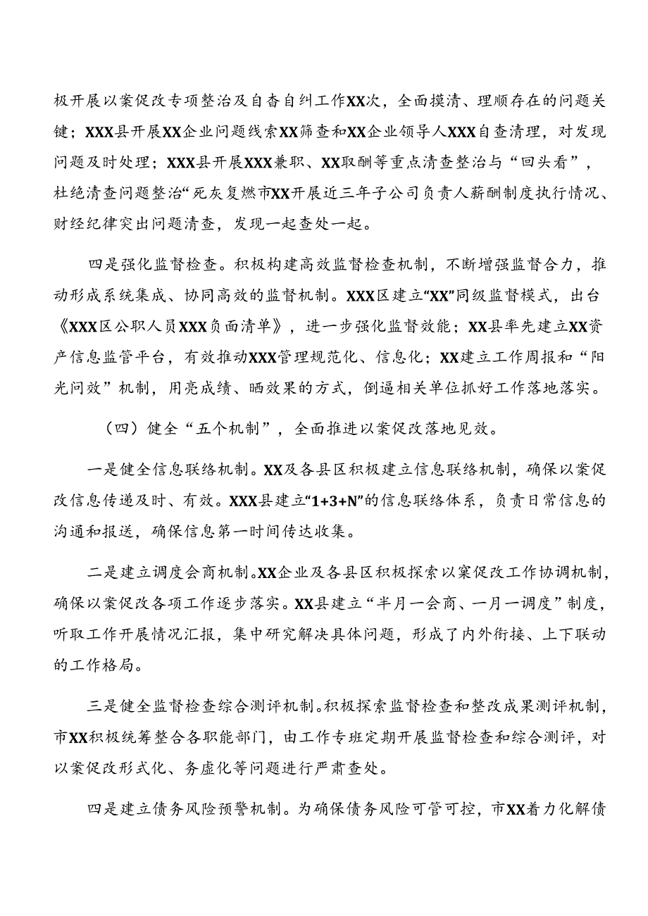 7篇汇编专题学习2024年党纪学习教育关于以案促改阶段性成效亮点和经验做法.docx_第3页