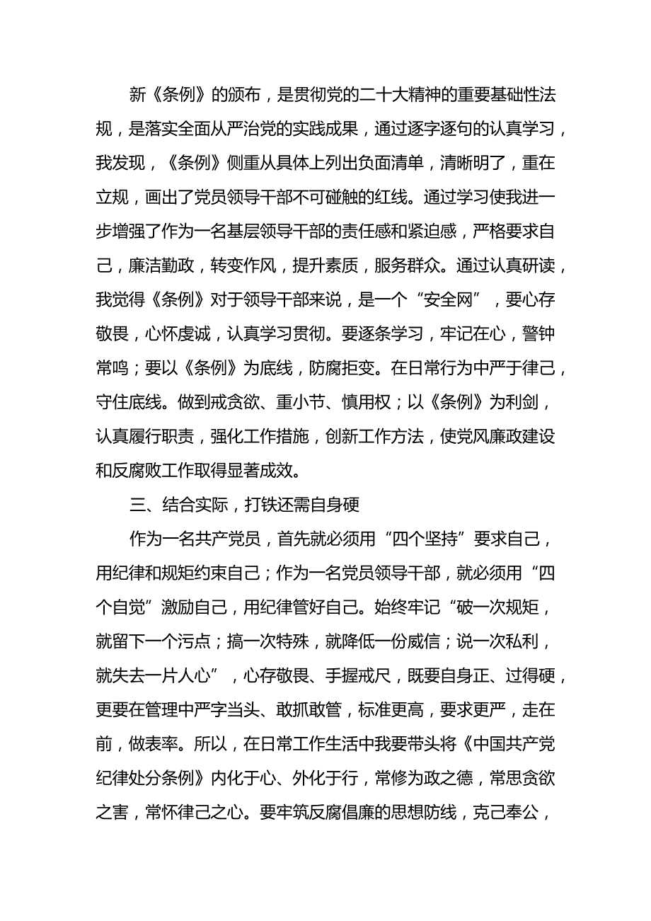 中国共产党纪律处分条例2024版学习心得体会十九篇.docx_第2页