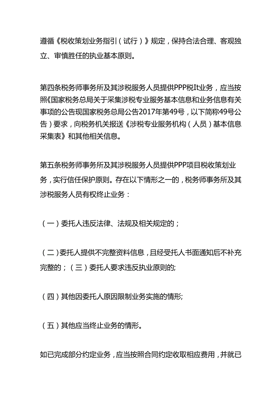 PPP（政府和社会资本合作）项目税收策划业务指引.docx_第2页