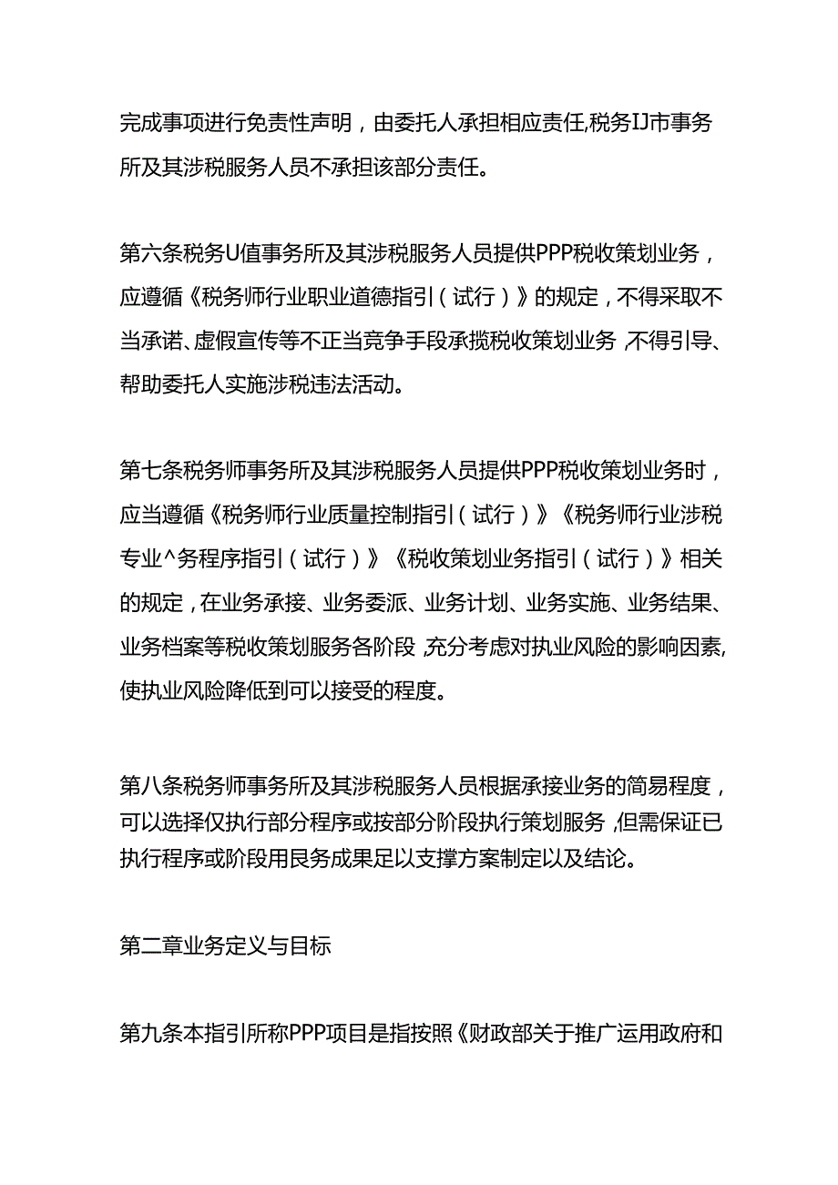 PPP（政府和社会资本合作）项目税收策划业务指引.docx_第3页
