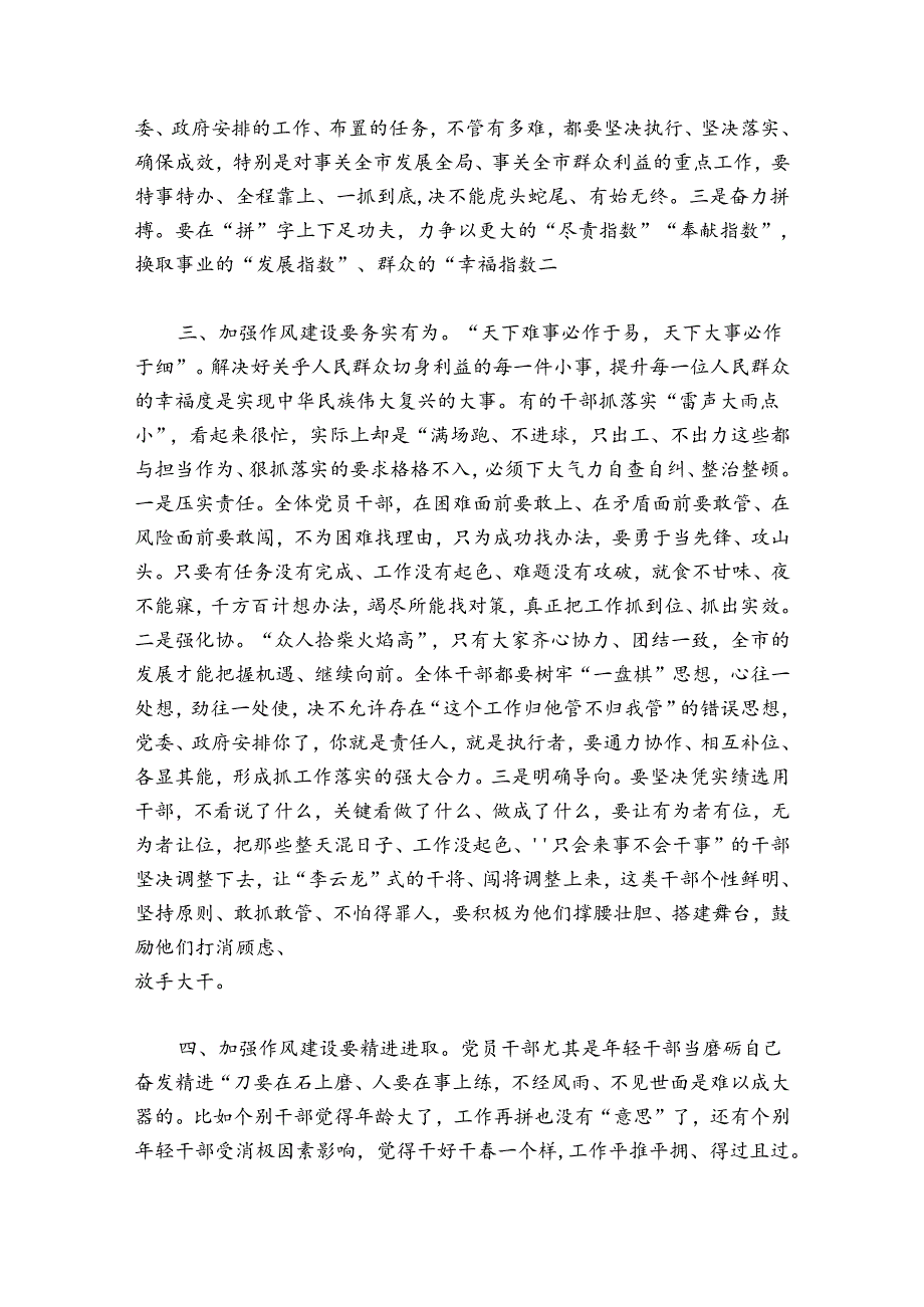 2024年微党课5分钟范文20242024六篇.docx_第3页