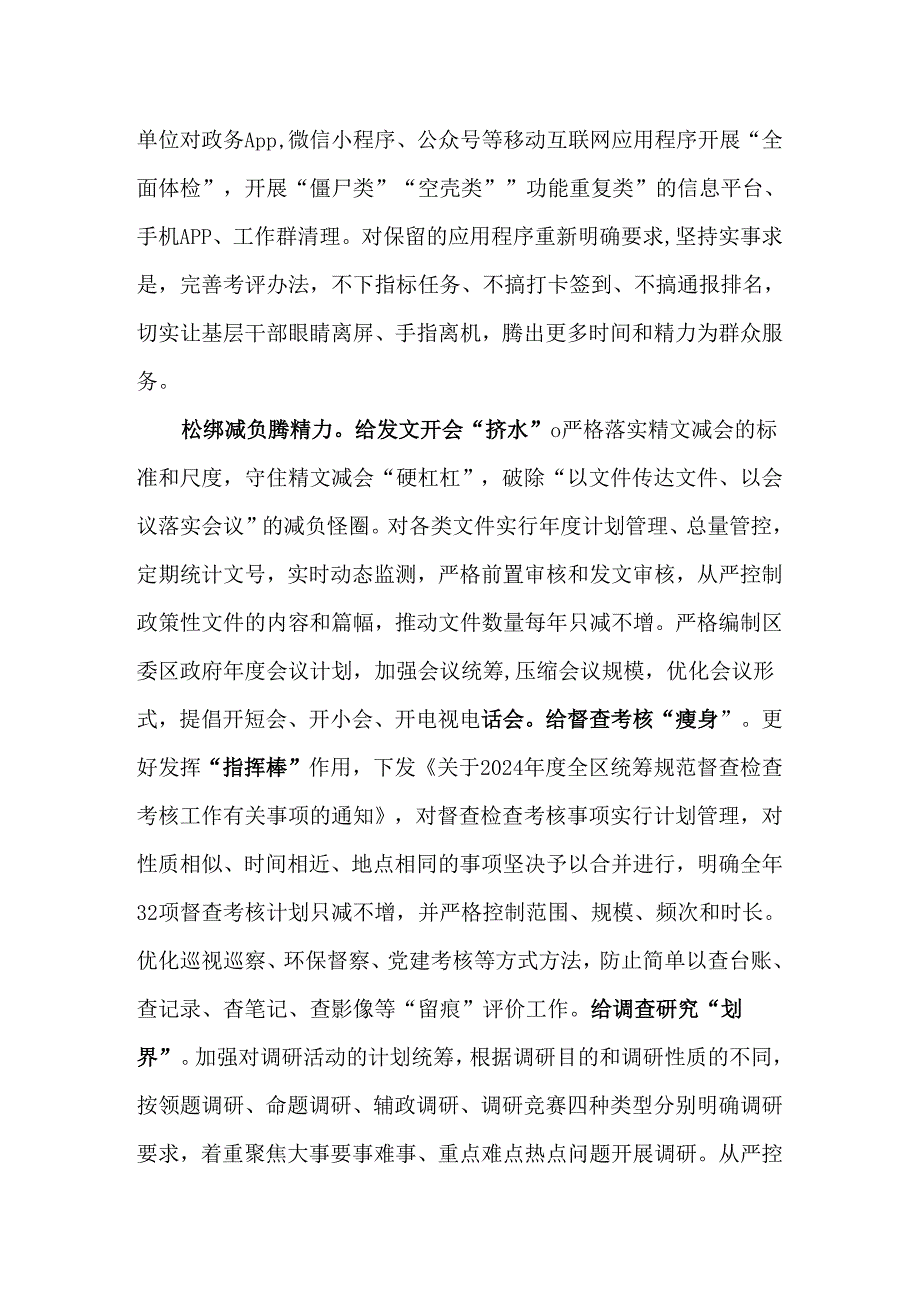 在2024整治形式主义为基层减负专项工作会的汇报发言共七篇.docx_第2页