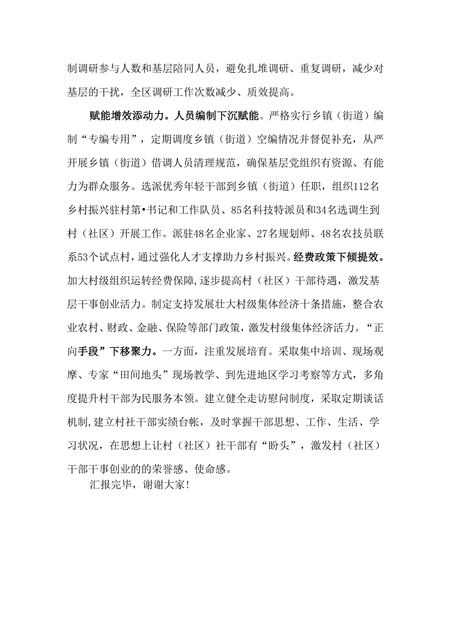 在2024整治形式主义为基层减负专项工作会的汇报发言共七篇.docx_第3页