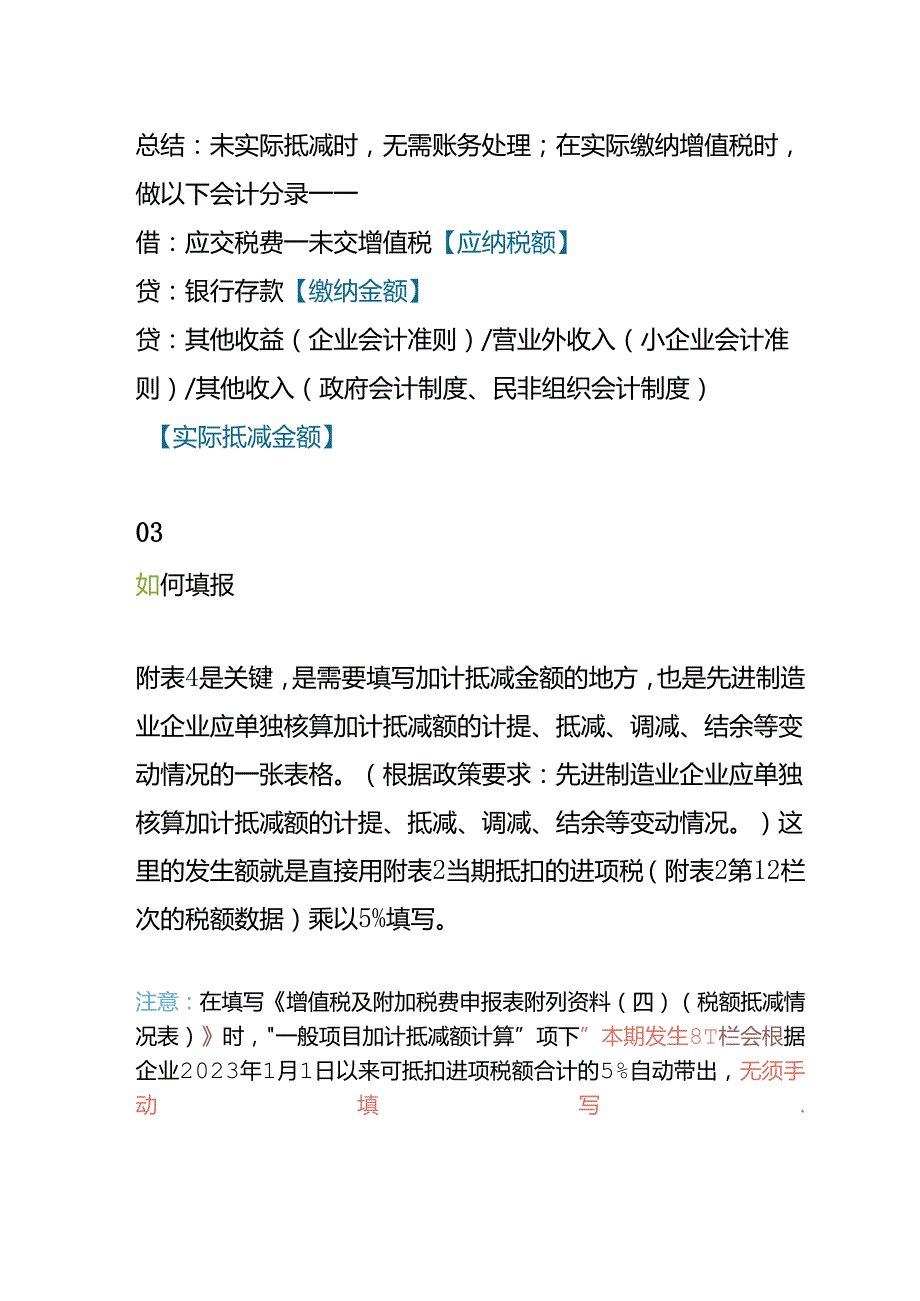 记账实操增值税加计抵减如何做账.docx_第3页