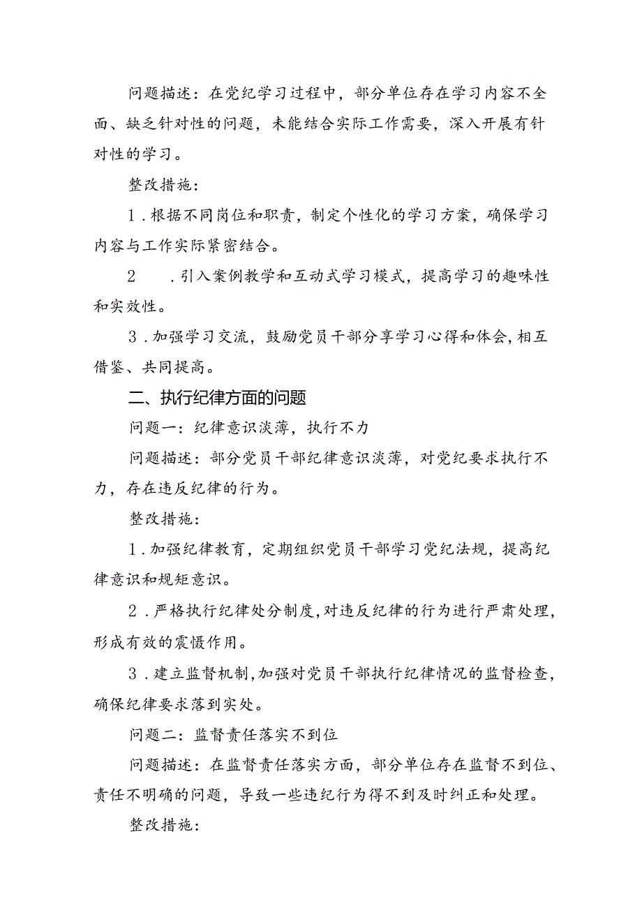 党纪学习教育存在问题及整改措施清单及下一步工作计划13篇（精选）.docx_第2页