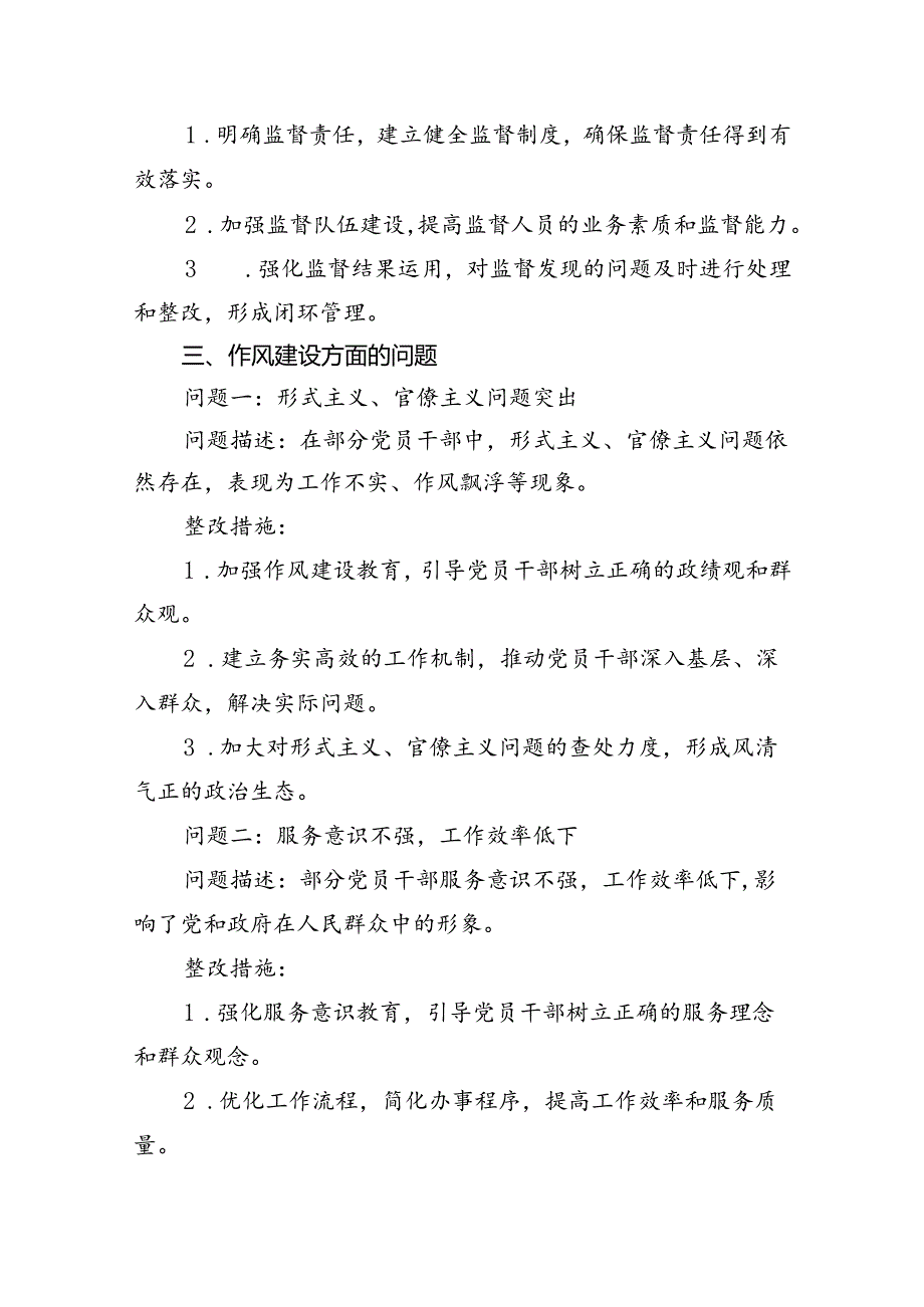 党纪学习教育存在问题及整改措施清单及下一步工作计划13篇（精选）.docx_第3页