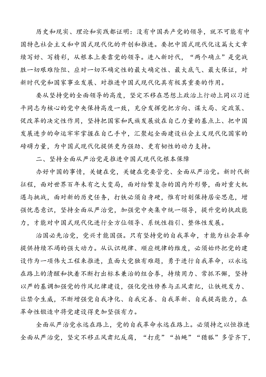 2024学习领会党纪学习教育的研讨材料及学习心得共7篇.docx_第2页