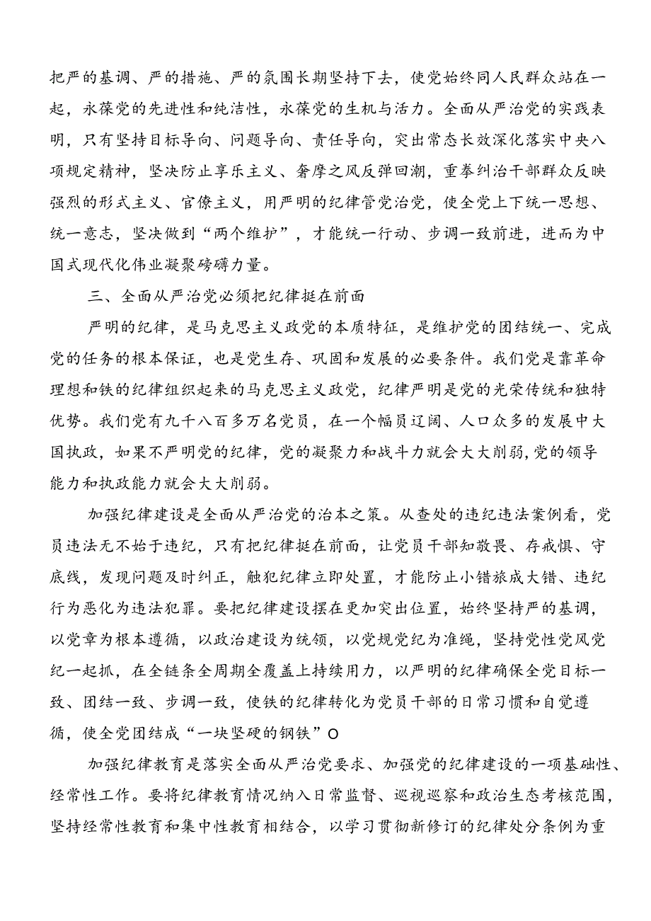2024学习领会党纪学习教育的研讨材料及学习心得共7篇.docx_第3页