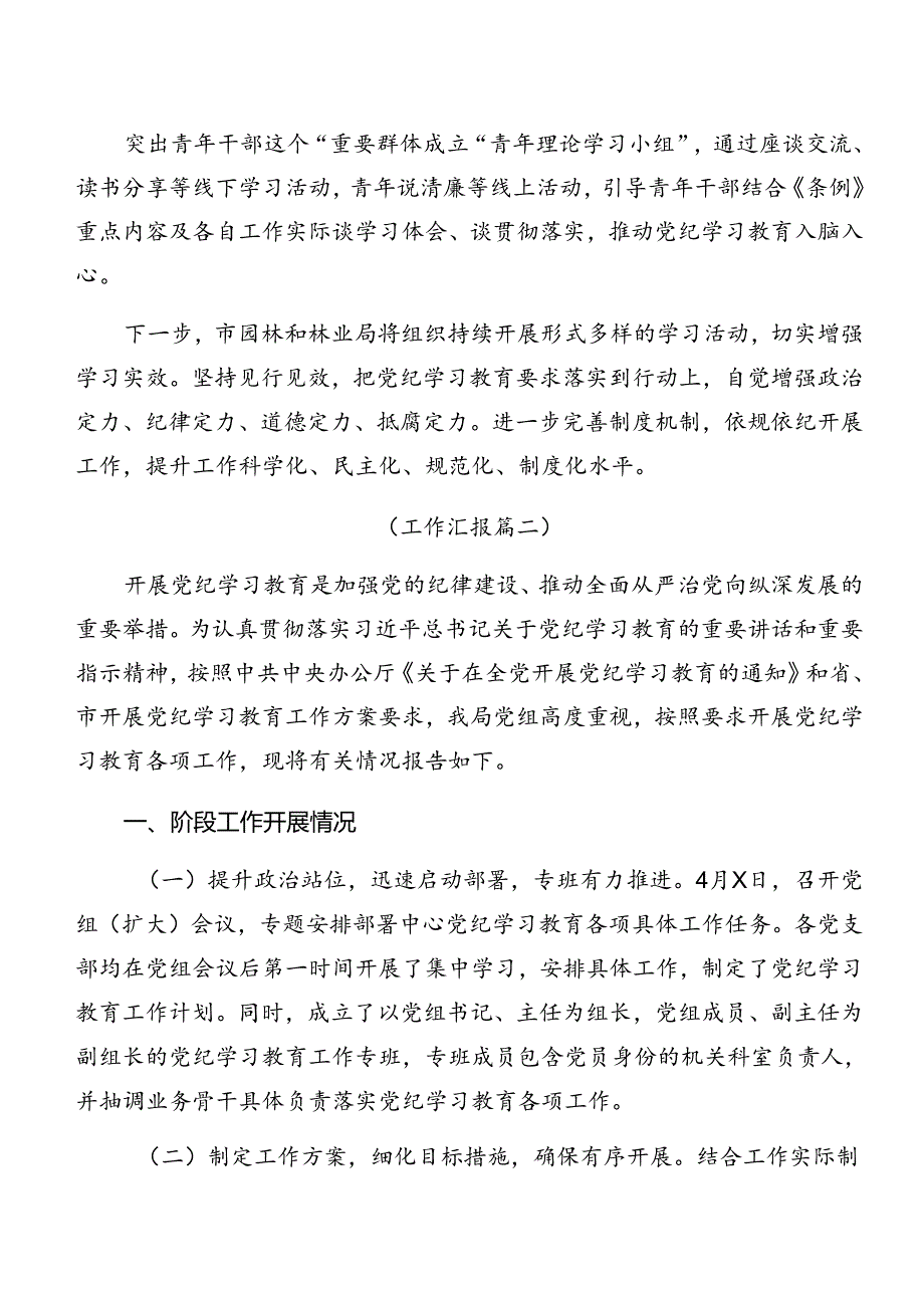 共七篇关于2024党纪学习教育阶段性工作情况报告、工作成效.docx_第2页