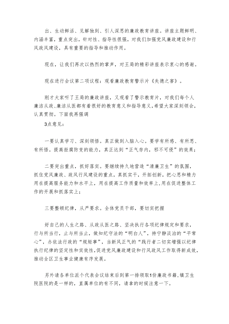 微党课主持词讲话6篇.docx_第2页