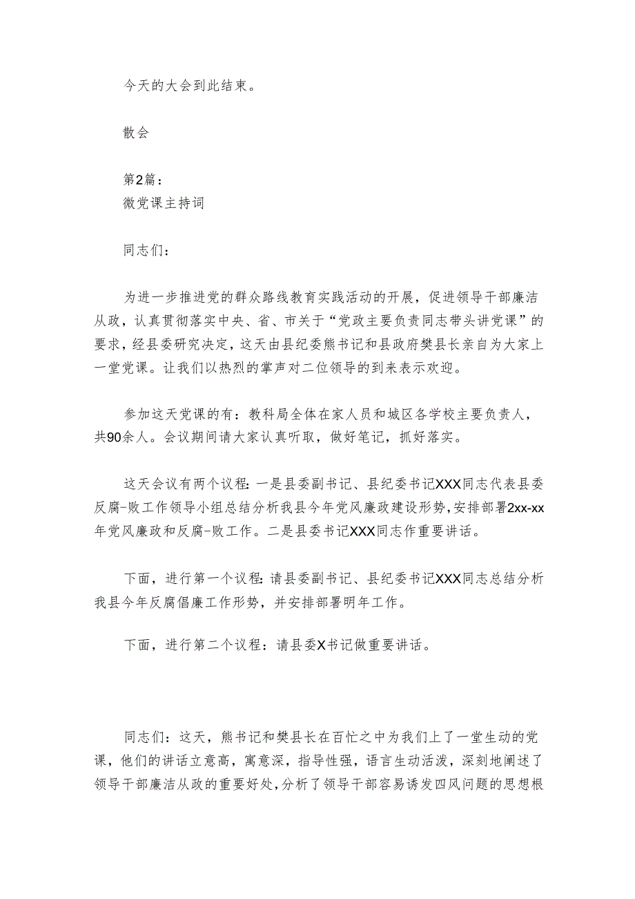 微党课主持词讲话6篇.docx_第3页