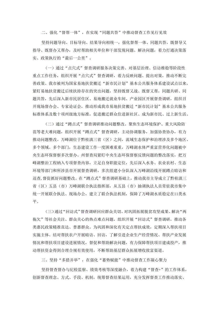 在督查工作会议上的交流发言：以高质量督查服务高质量发展.docx_第2页