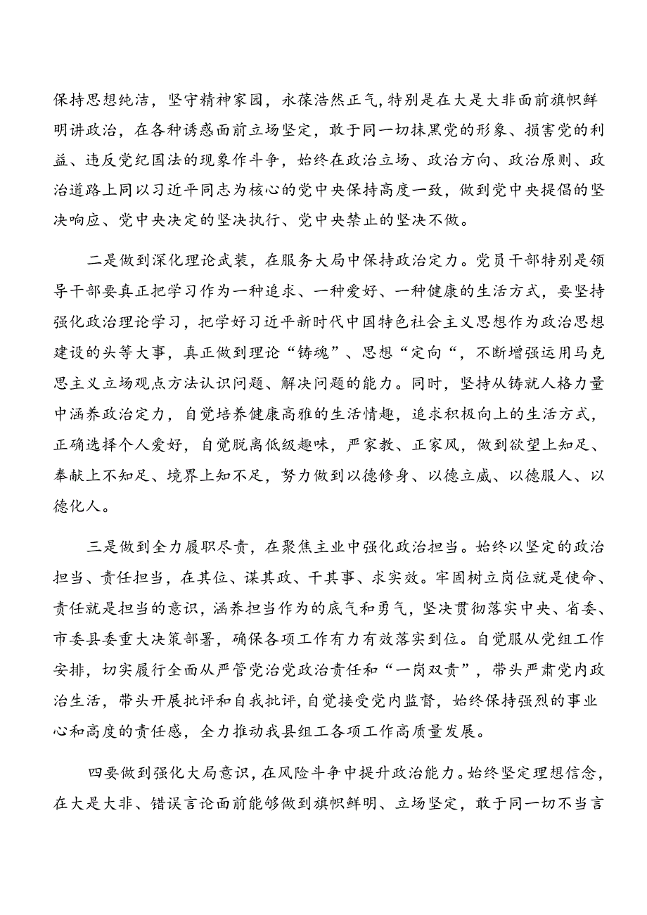 2024年关于围绕严守廉洁纪律及工作纪律等“六项纪律”的研讨交流材料7篇汇编.docx_第2页