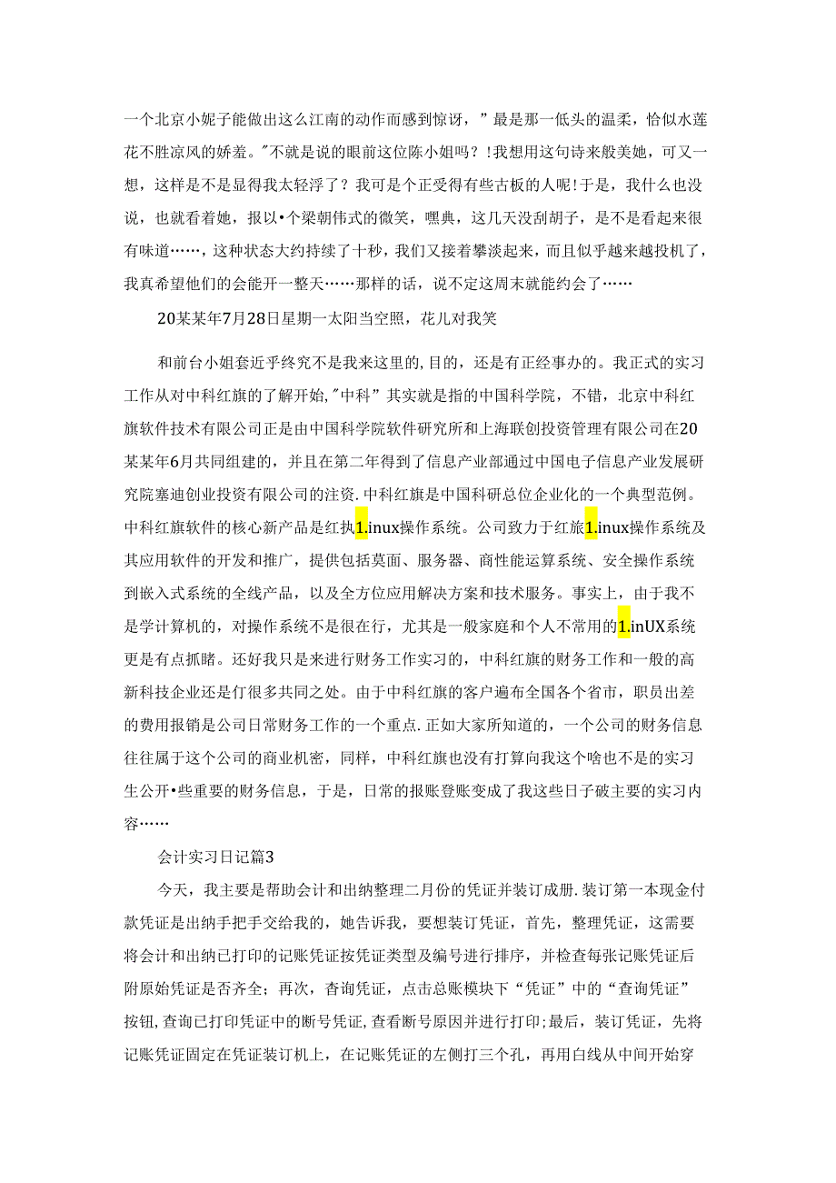 会计实习日记范文汇编七篇.docx_第2页