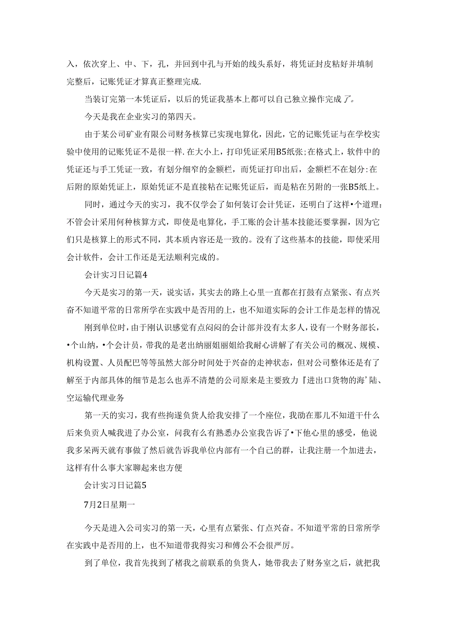 会计实习日记范文汇编七篇.docx_第3页