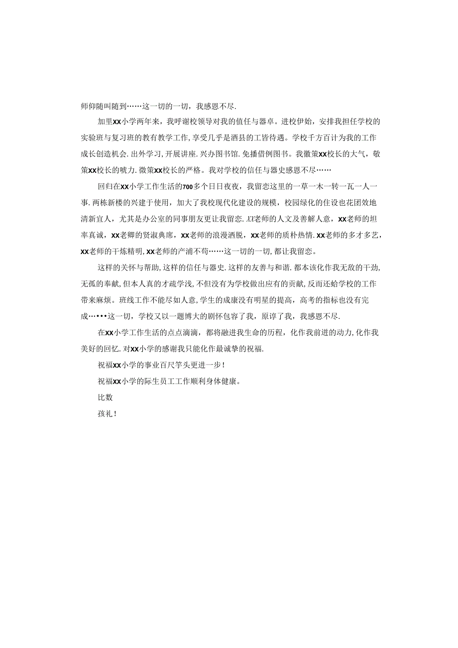 在编教师申请书.docx_第3页