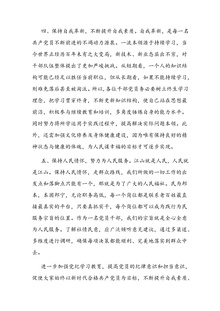 党课讲稿：守纪担当做新时代合格共产党员(1).docx_第3页