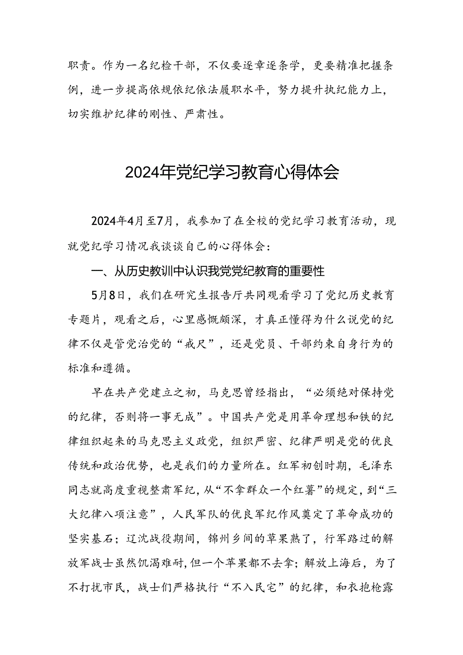 2024年党纪学习教育关于新修订版《中国共产党纪律处分条例》的学习感悟(十五篇).docx_第3页