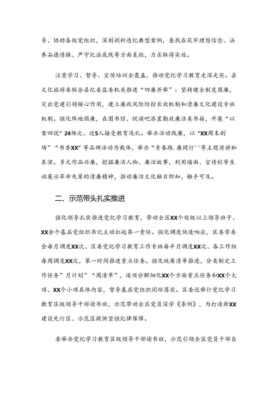 （七篇）2024年党纪学习教育阶段汇报材料.docx_第2页