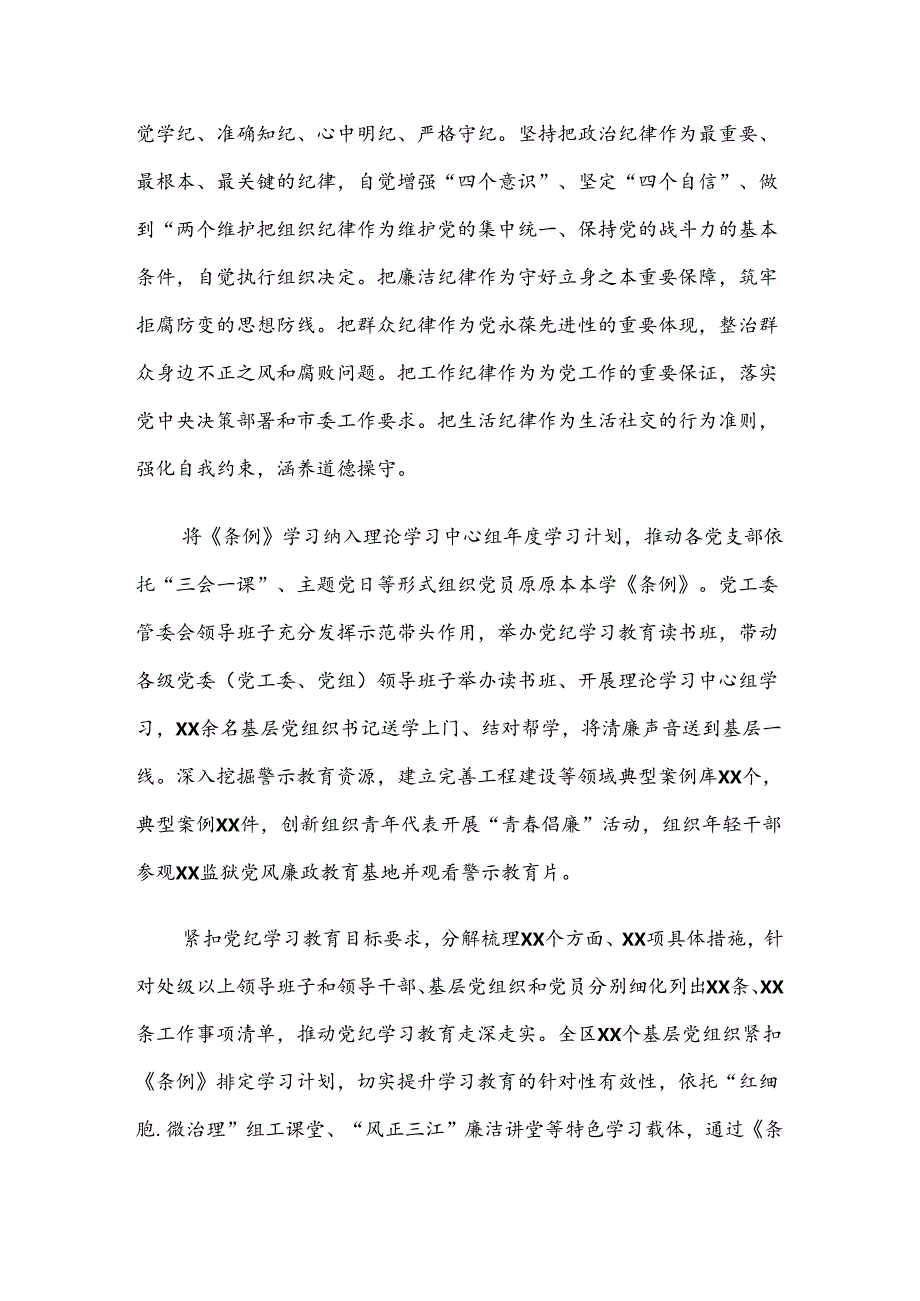 （七篇）2024年党纪学习教育阶段汇报材料.docx_第3页
