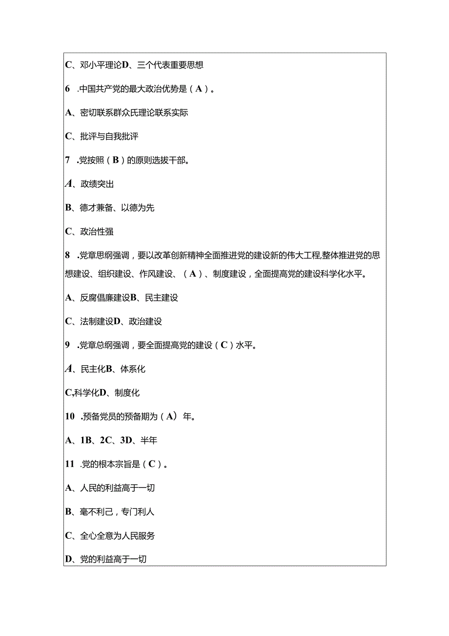 2024入党积极分子党员发展对象预备党员考试题库含答案（完整版）.docx_第2页