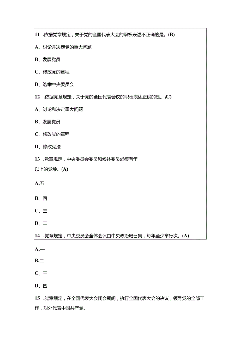 2024入党积极分子党员发展对象预备党员考试题库含答案（完整版）.docx_第3页