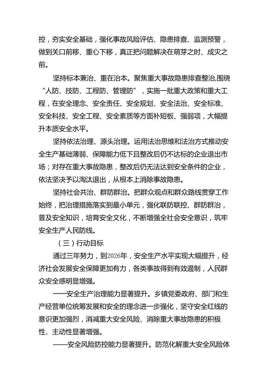（9篇）安全生产治本攻坚三年行动方案（2024—2026年）范文.docx_第3页