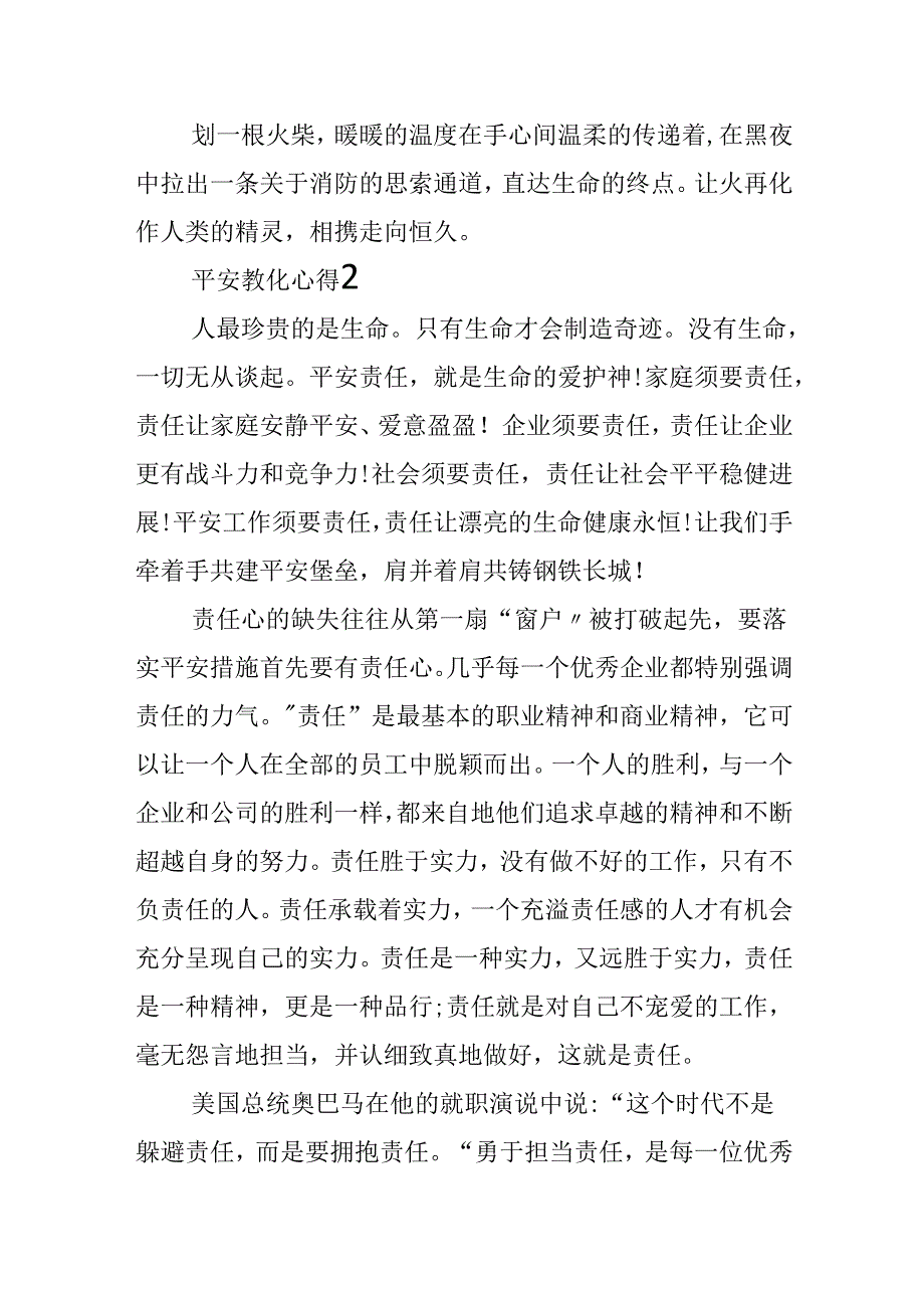 20xx消防安全教育心得范文.docx_第3页