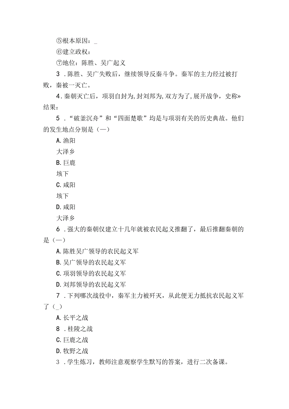 第10课 秦末农民大起义 公开课一等奖创新教案6.docx_第3页