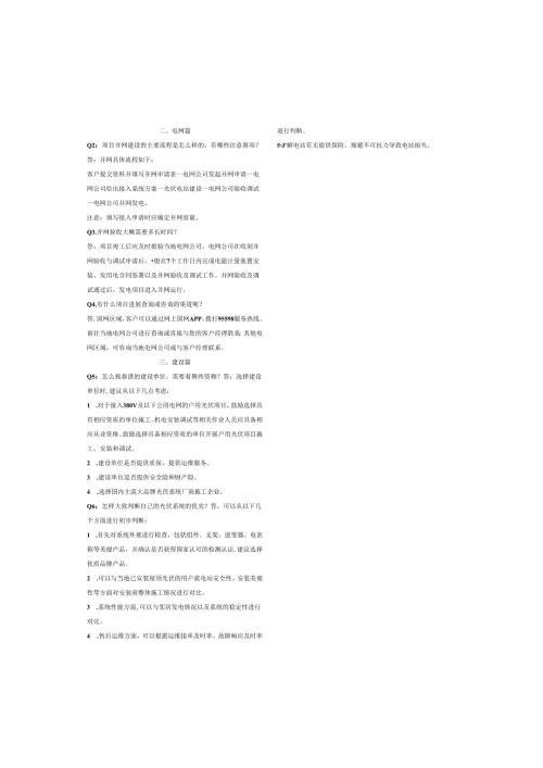 【政策】户用光伏建设运行指南（2022年版）.docx