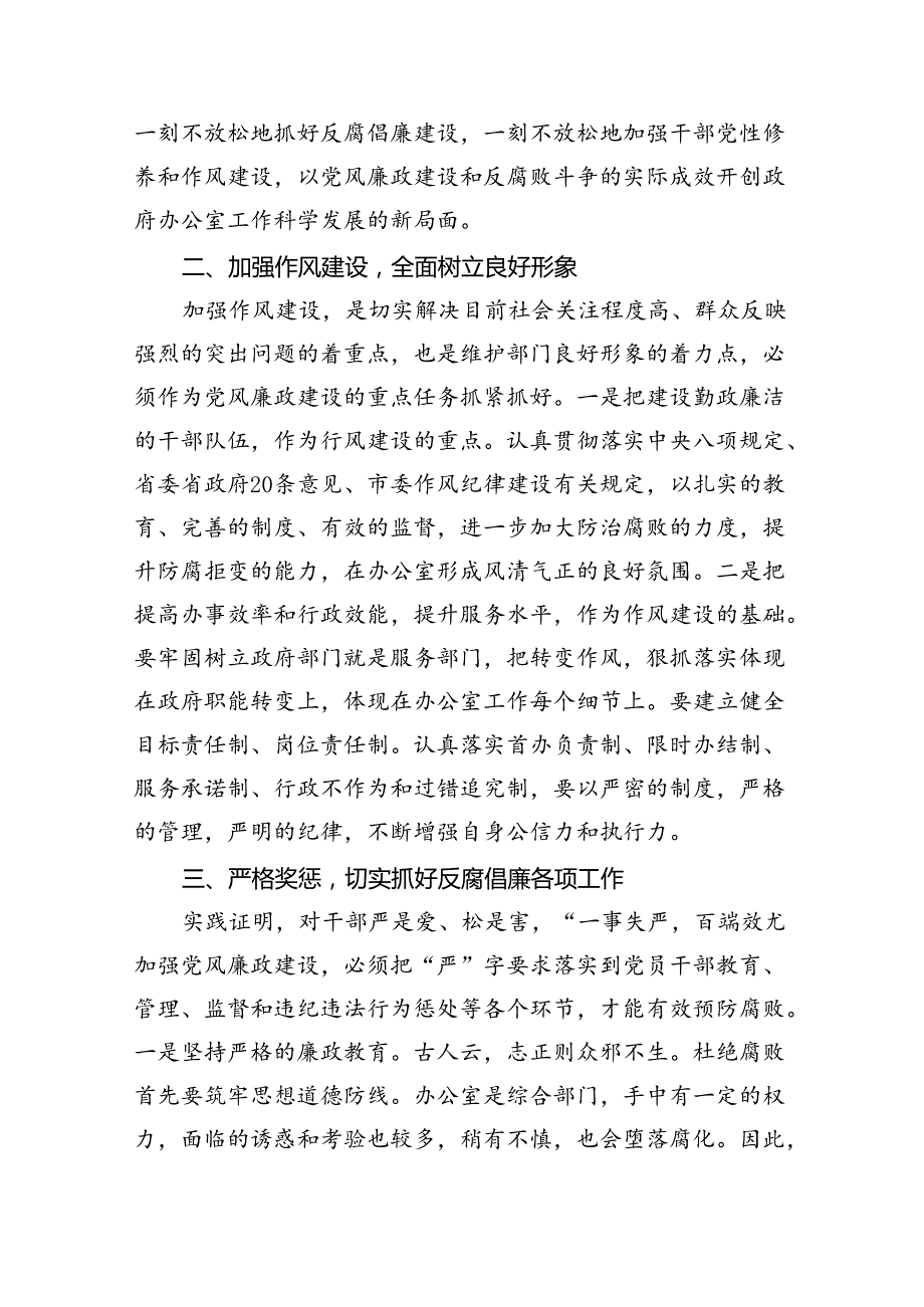 2024年党风廉政专题党课讲稿精选版【7篇】.docx_第3页